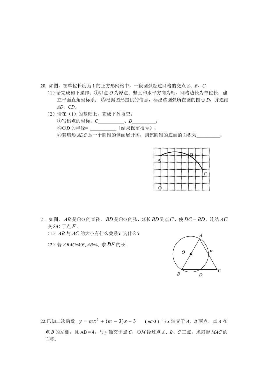 2012年浙江省杭州市萧山区九上各单元评估试卷及答案.doc_第5页