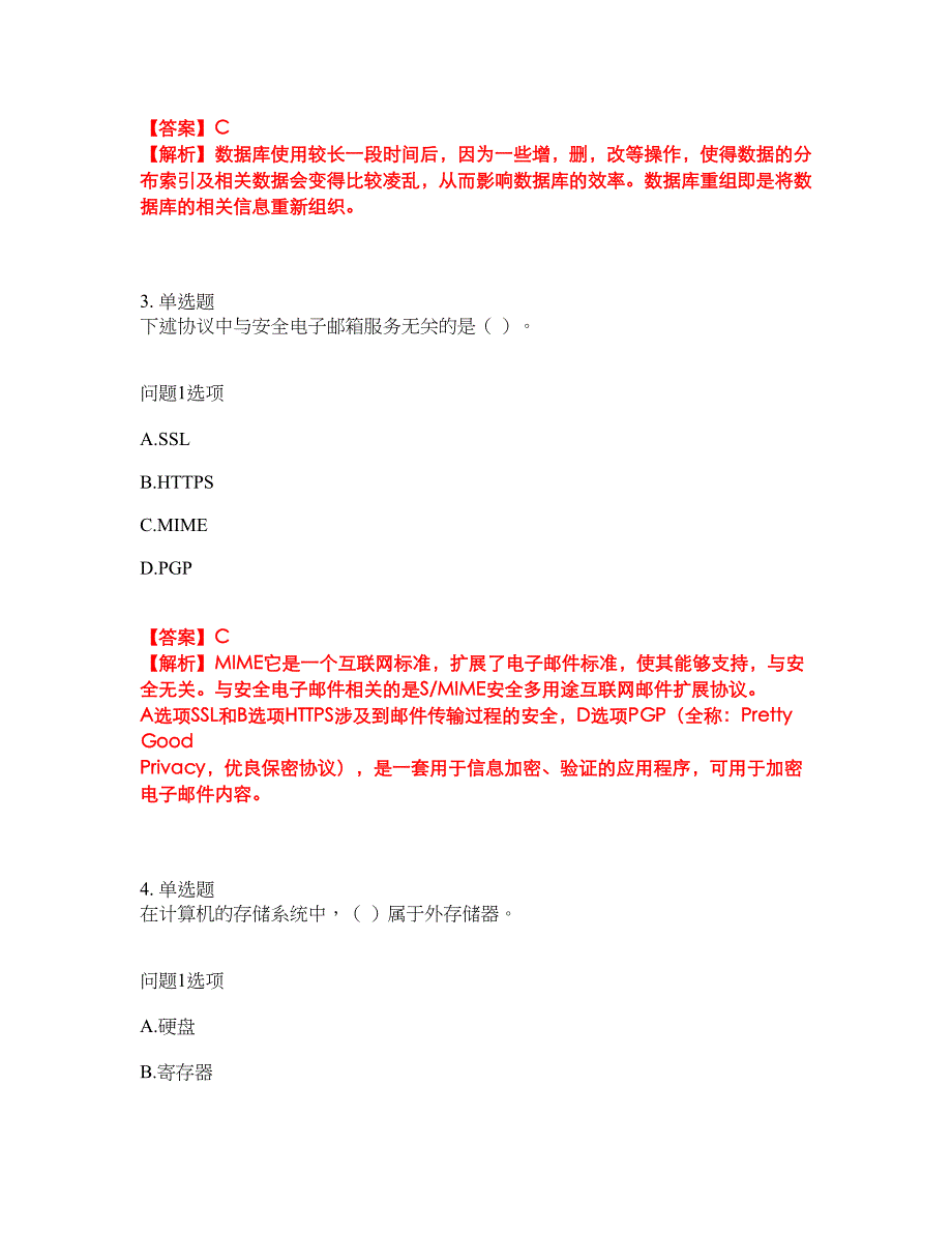 2022年软考-数据库系统工程师考试题库（难点、易错点剖析）附答案有详解3_第2页