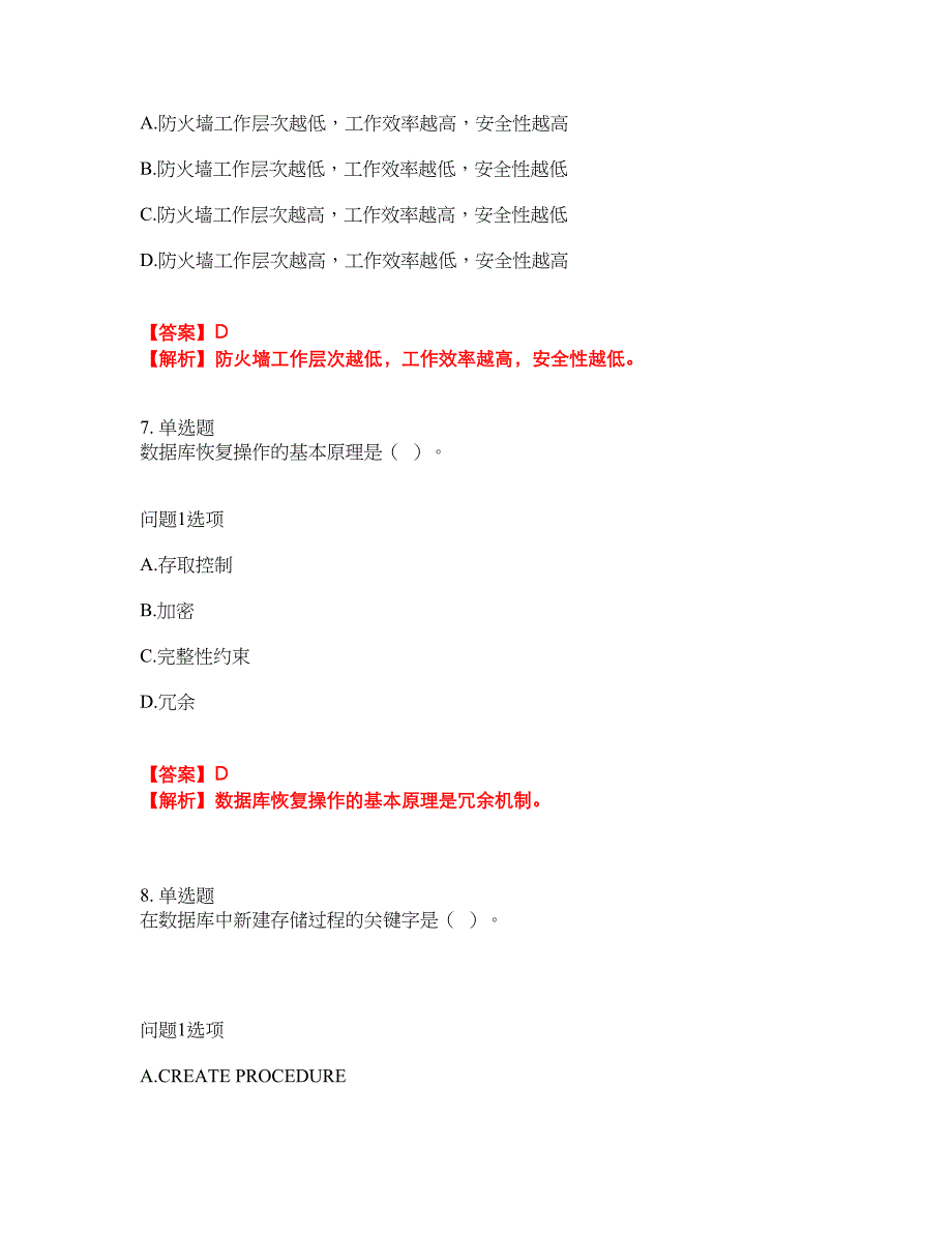 2022年软考-数据库系统工程师考试题库（难点、易错点剖析）附答案有详解3_第4页