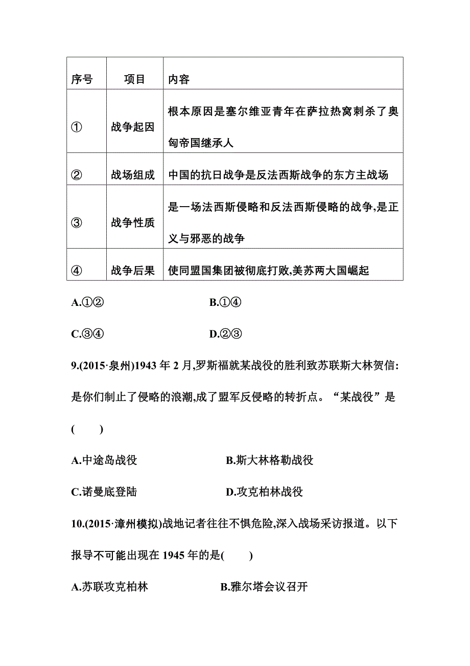 世界现代史单元3.doc_第4页