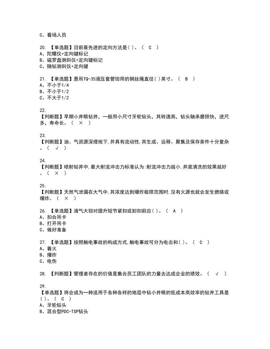 2022年司钻（钻井）资格考试模拟试题带答案参考53_第3页