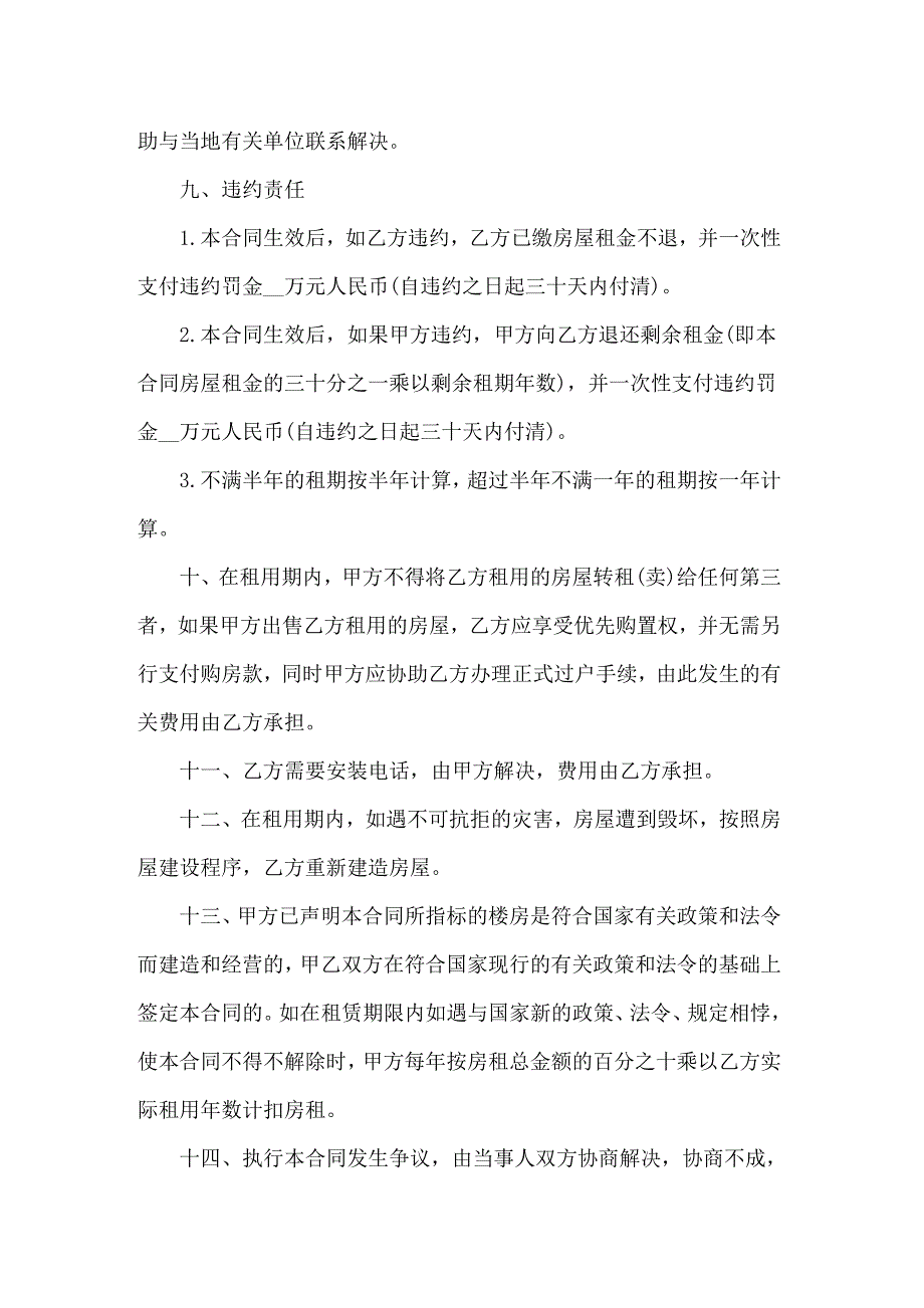 （精品模板）2022年商品房的租赁合同_第2页