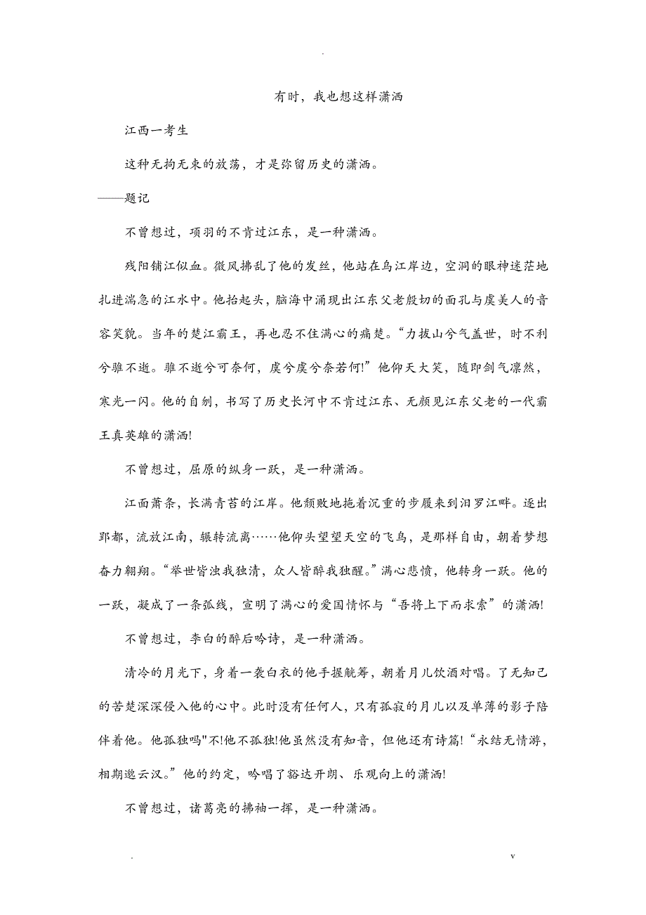 初中作文精选_第1页