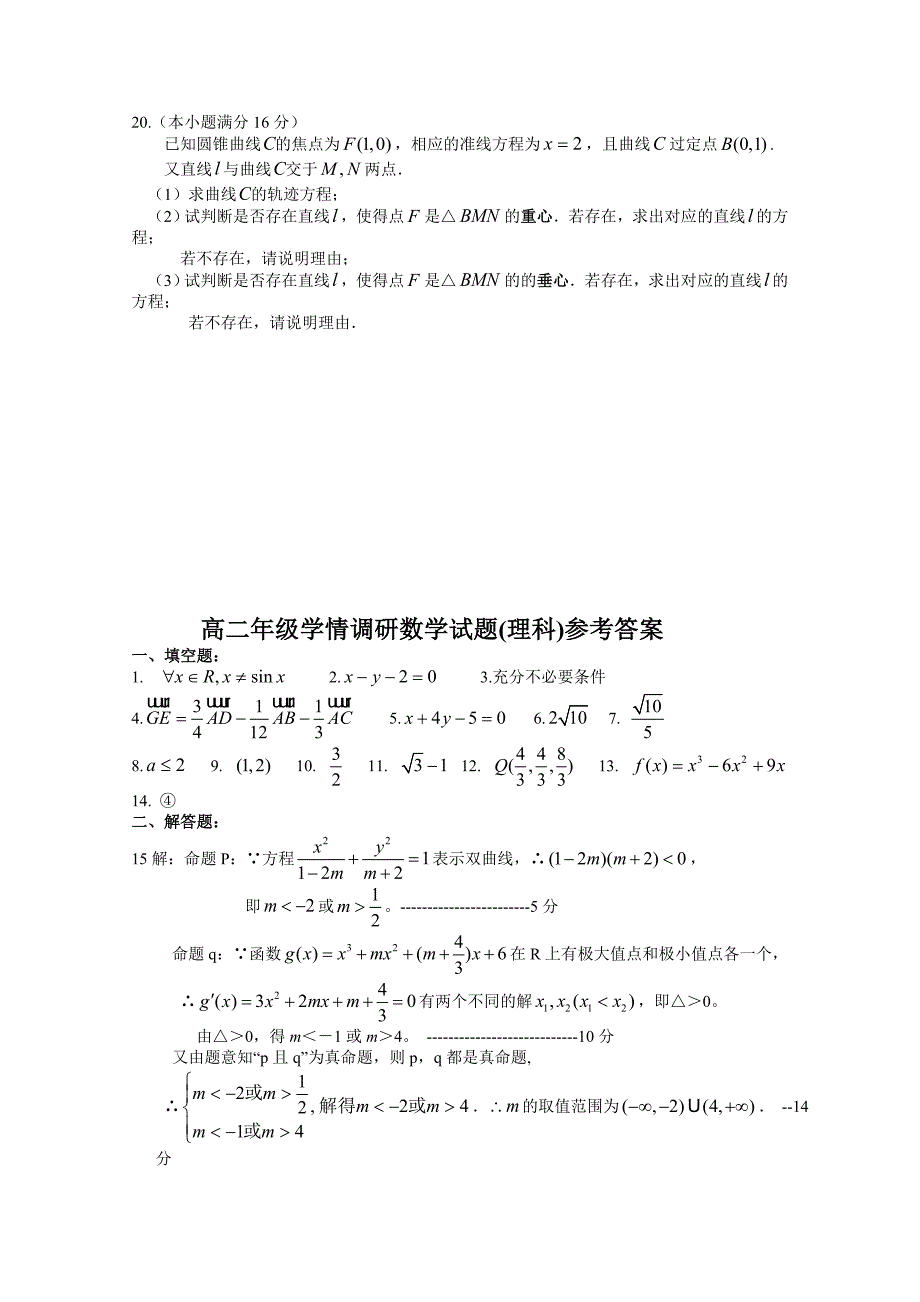 江苏省东海县高级中学10-11学年高二数学第三次学情调研 理 苏教版_第4页