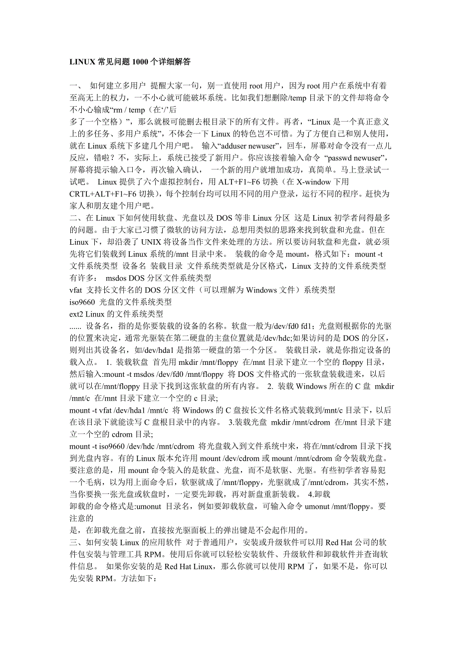 LINUX常见问题1000个详细解答.doc_第1页