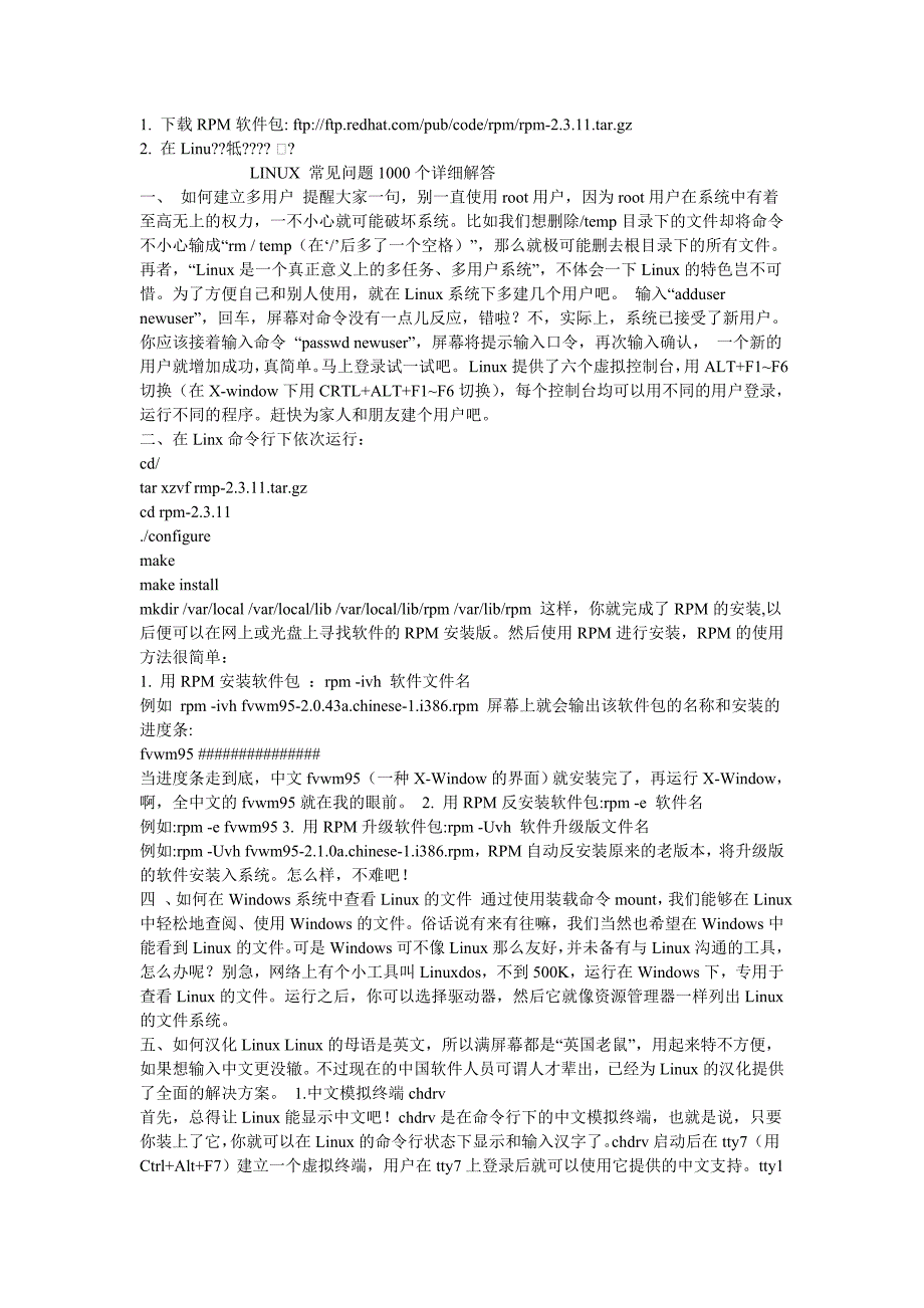 LINUX常见问题1000个详细解答.doc_第2页