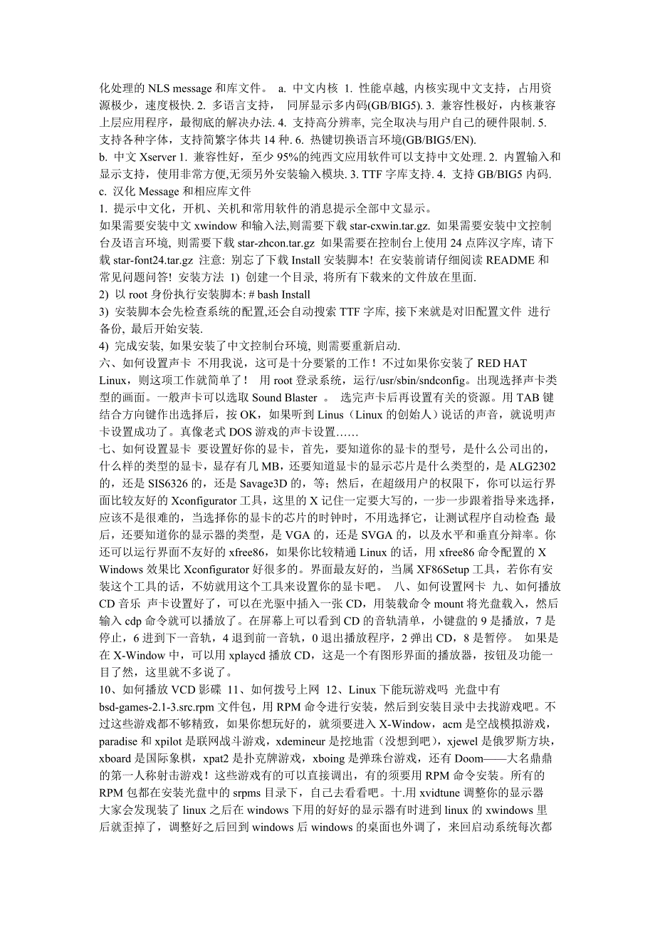 LINUX常见问题1000个详细解答.doc_第4页