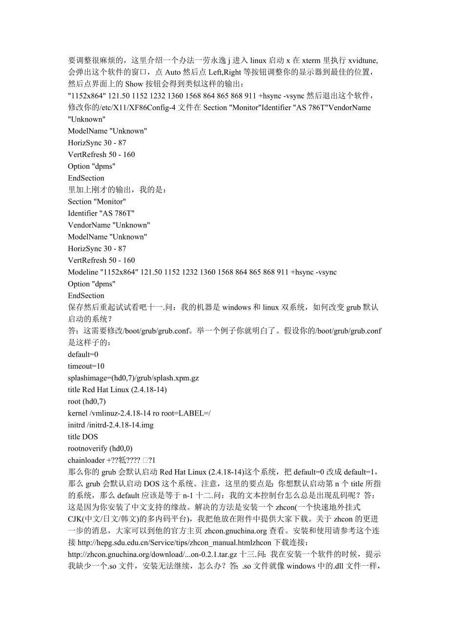 LINUX常见问题1000个详细解答.doc_第5页