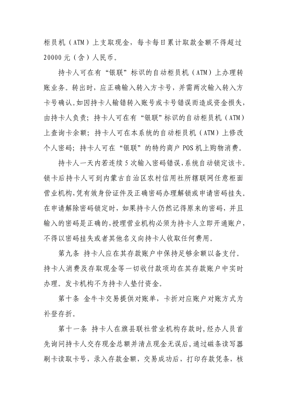 农村信用社联合社金牛卡业务管理办法(暂行稿)_第3页