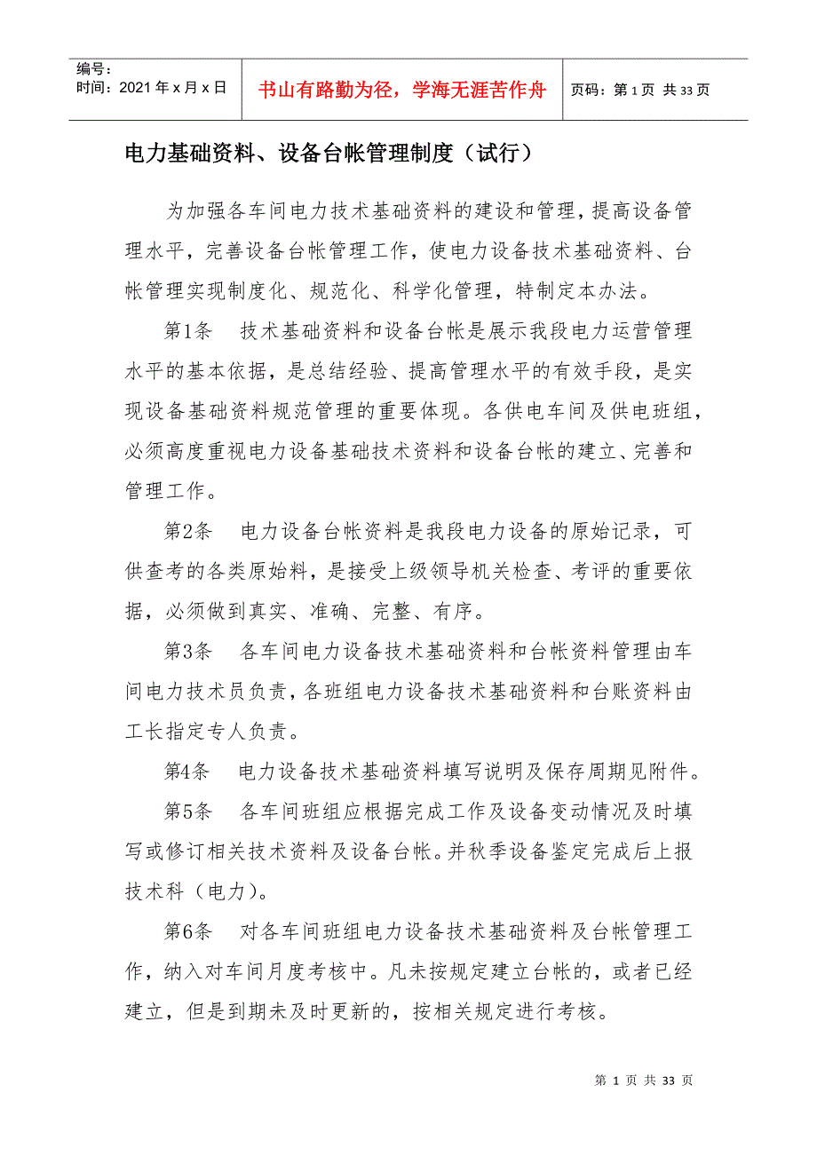 技术基础资料、设备管理_第1页