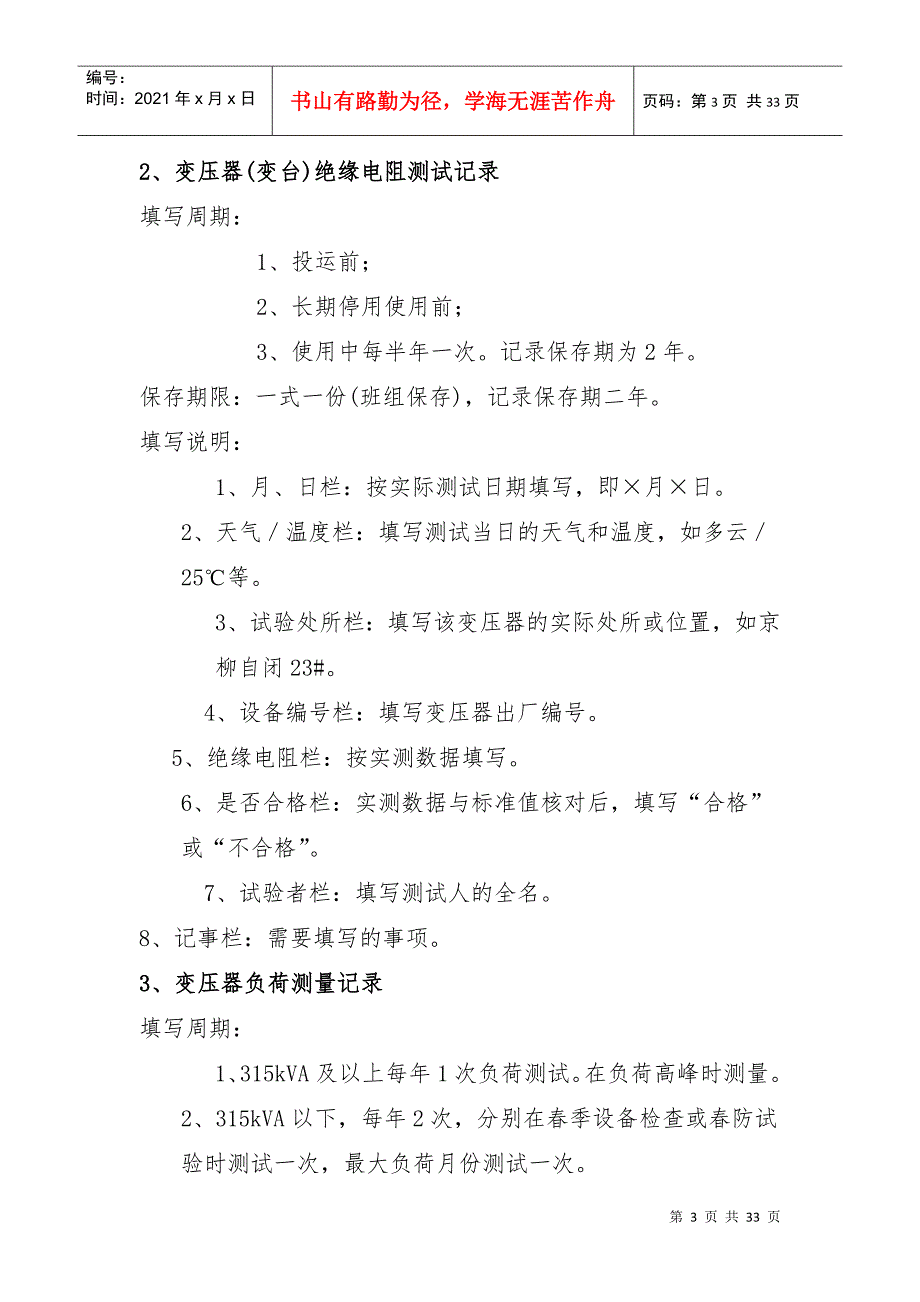 技术基础资料、设备管理_第3页