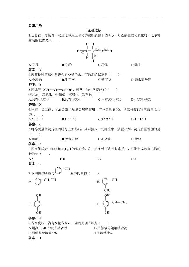 人教新课标选修5课堂自主练习（ 醇 酚）.doc