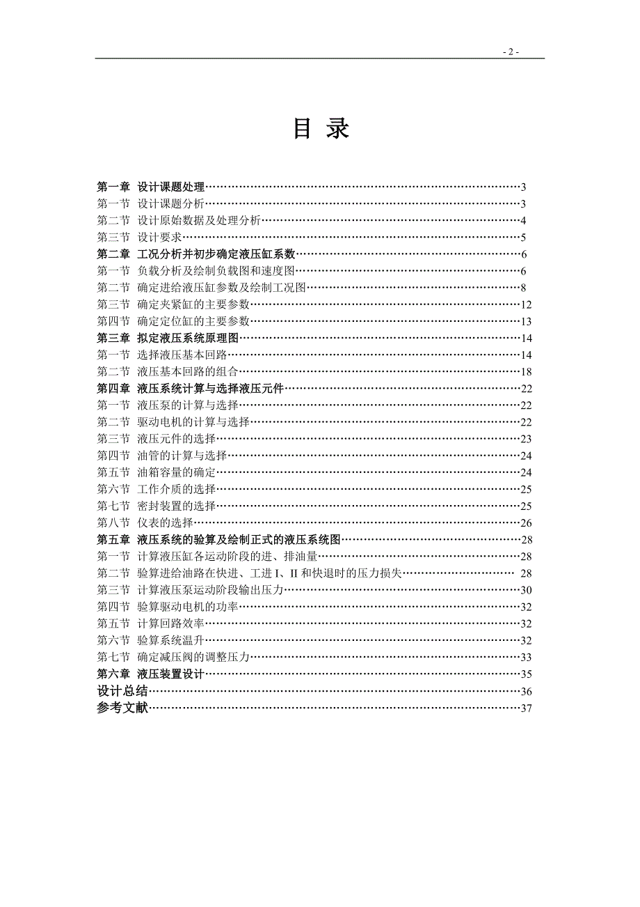 多轴钻孔机床的液压系统设计说明.doc_第3页