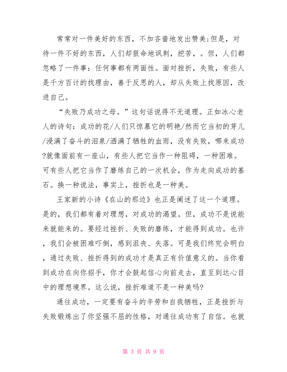 挫折也美丽高中议论文作文2022_第3页