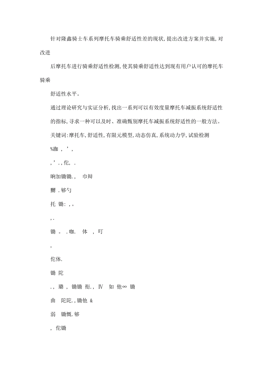 摩托车减振系统及乘骑舒适性研究（可编辑）_第3页