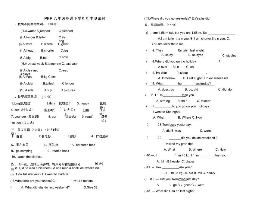 人教版)年六年级英语下册期中考试卷(有答案_第1页