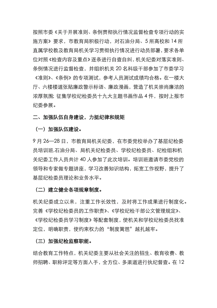 2020年机关纪委工作总结_第2页