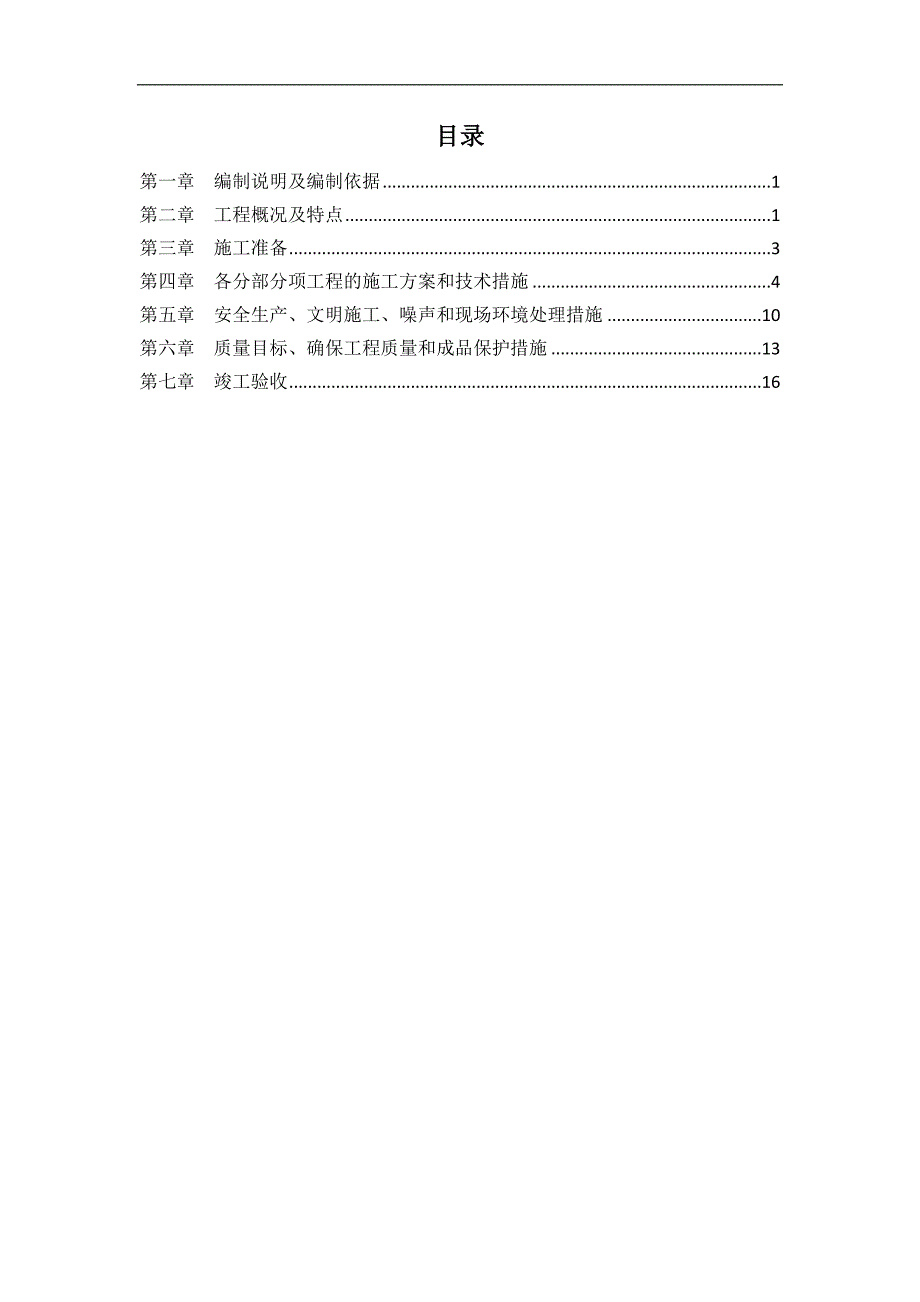 NX7418机床设备基础施工方案试卷教案_第2页