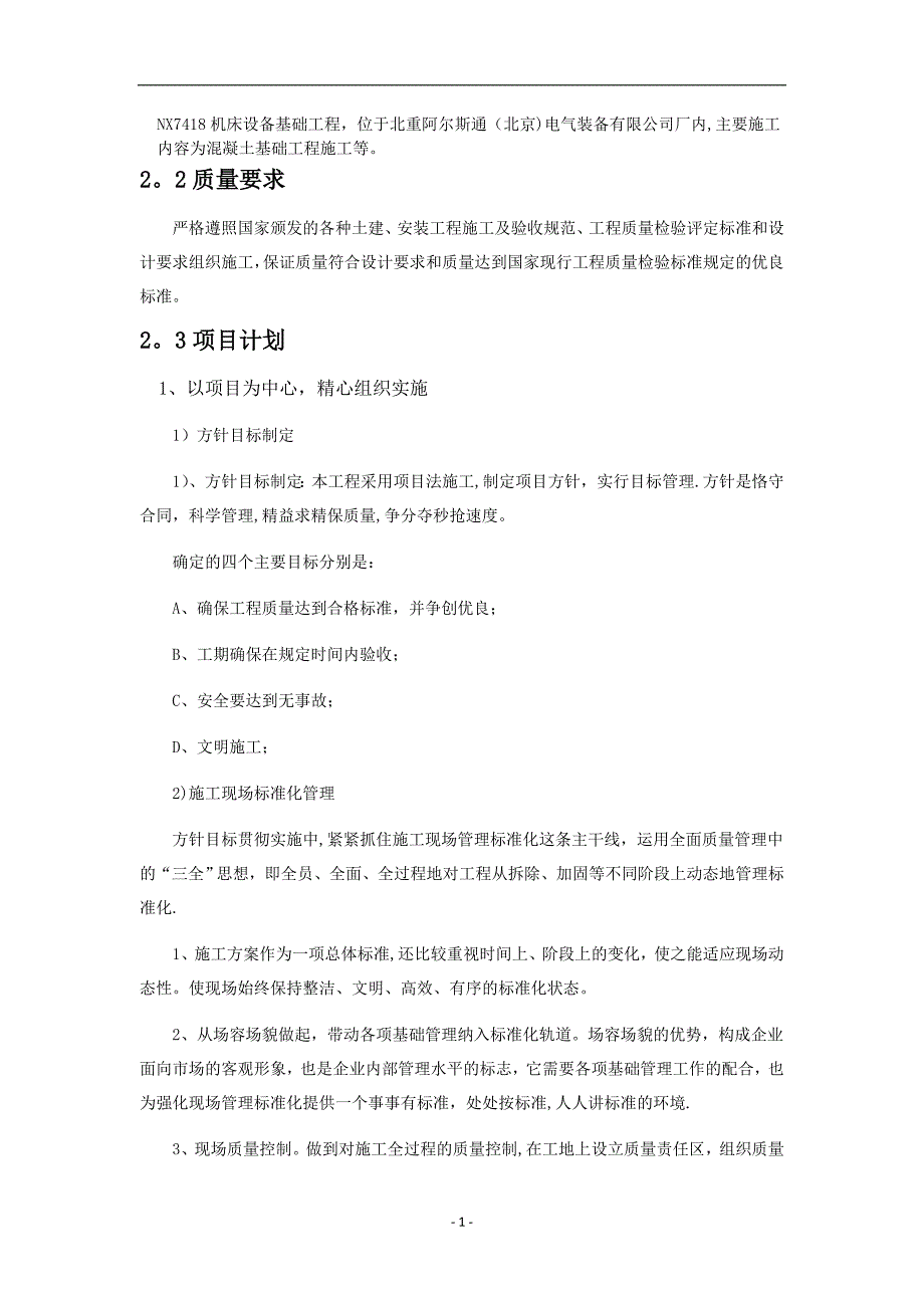 NX7418机床设备基础施工方案试卷教案_第4页