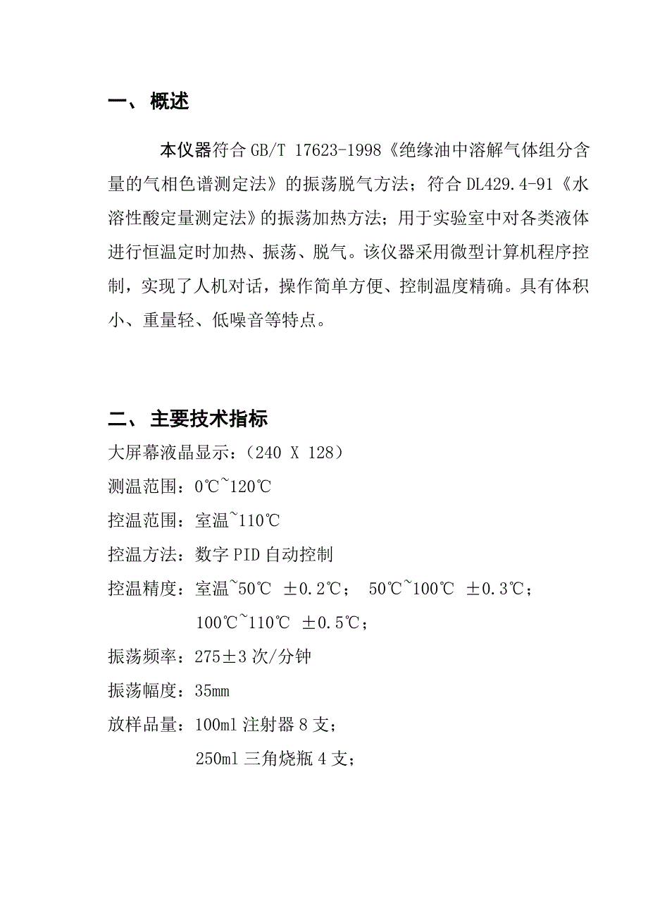 多功能全自动振荡仪(共10页)_第2页