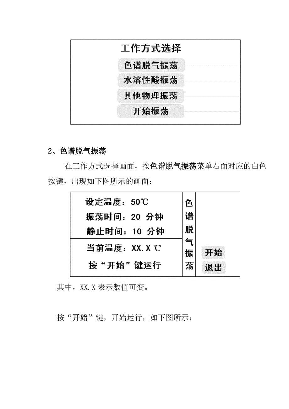 多功能全自动振荡仪(共10页)_第5页