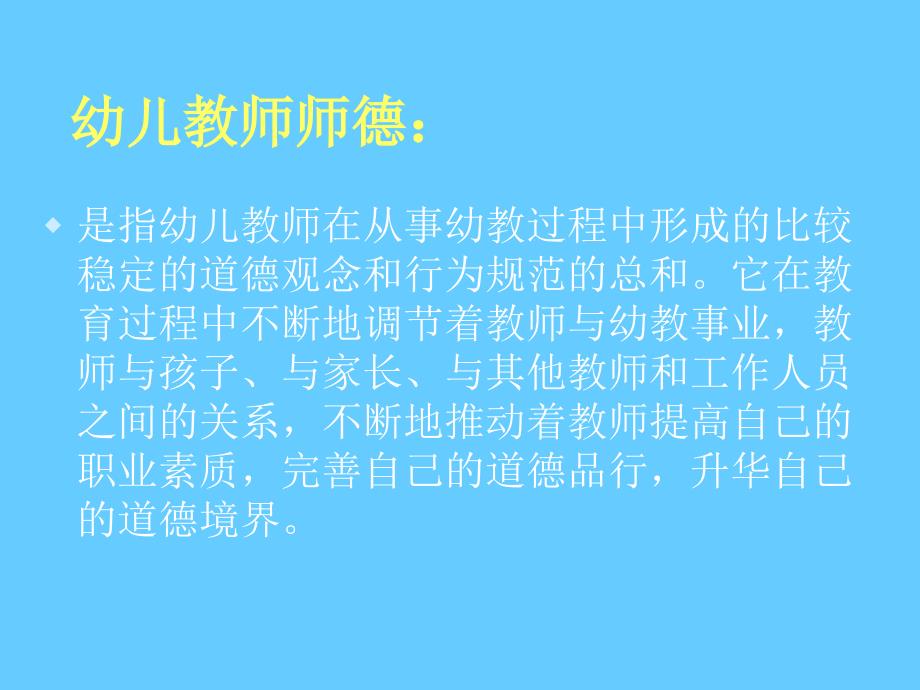 现代幼儿教师师德素养培训_第2页