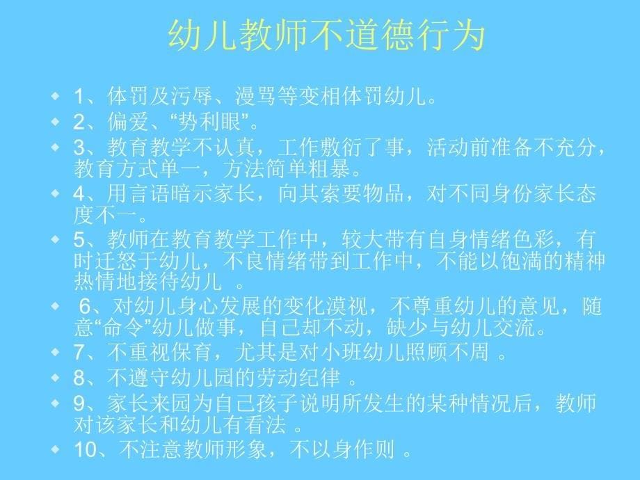 现代幼儿教师师德素养培训_第5页