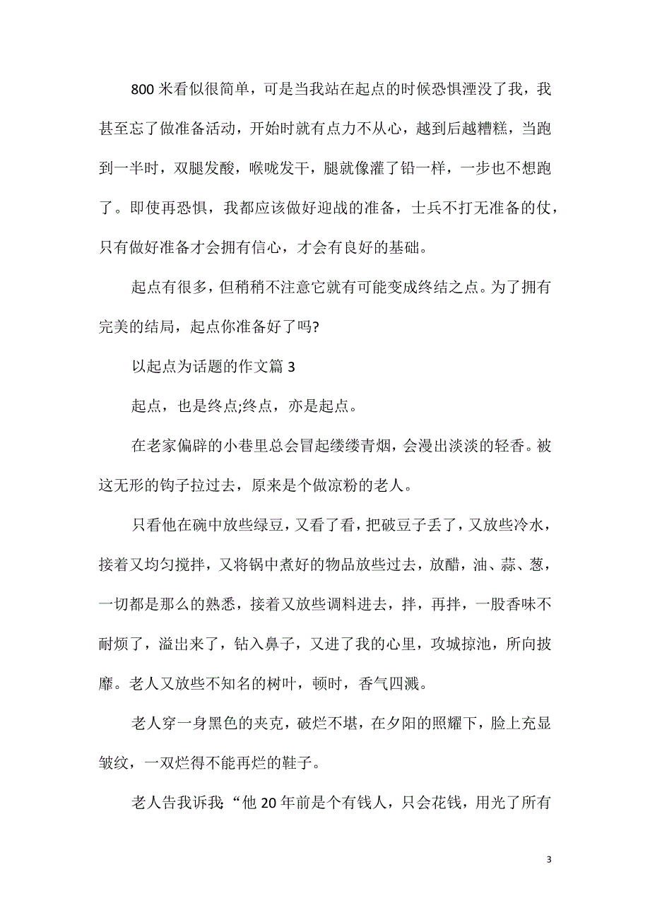 起点高一作文600字_第3页