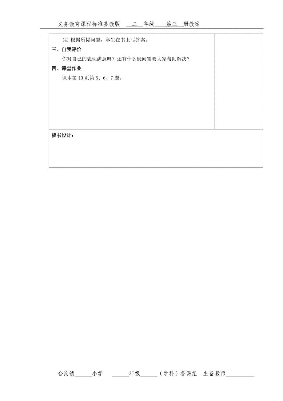 合沟镇郇楼小学二年级数学集体备课教案_第5页