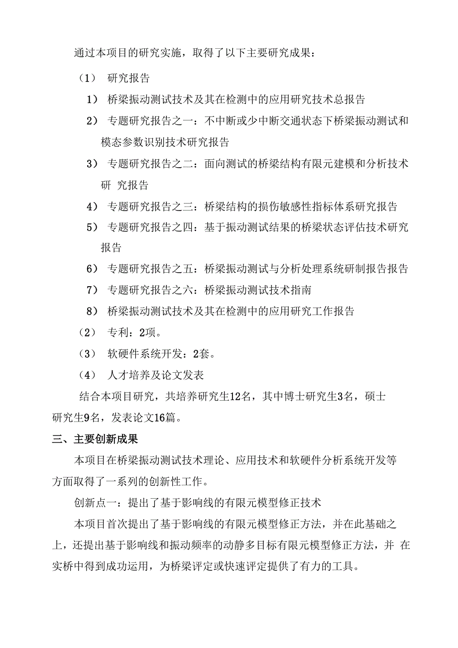 桥梁振动测试技术的及其在检测中的应用_第4页