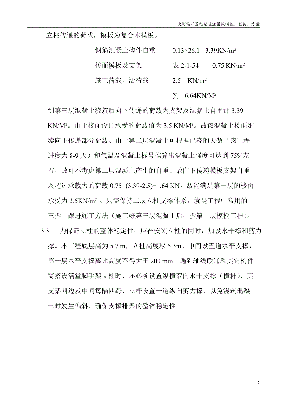 大阿福现浇板支撑施工方案.doc_第2页