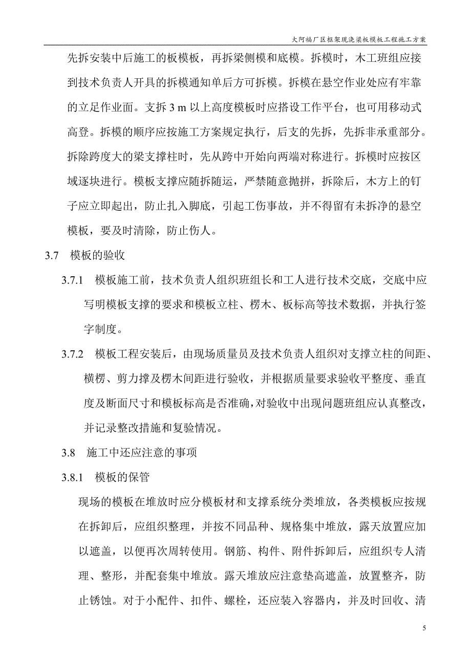 大阿福现浇板支撑施工方案.doc_第5页