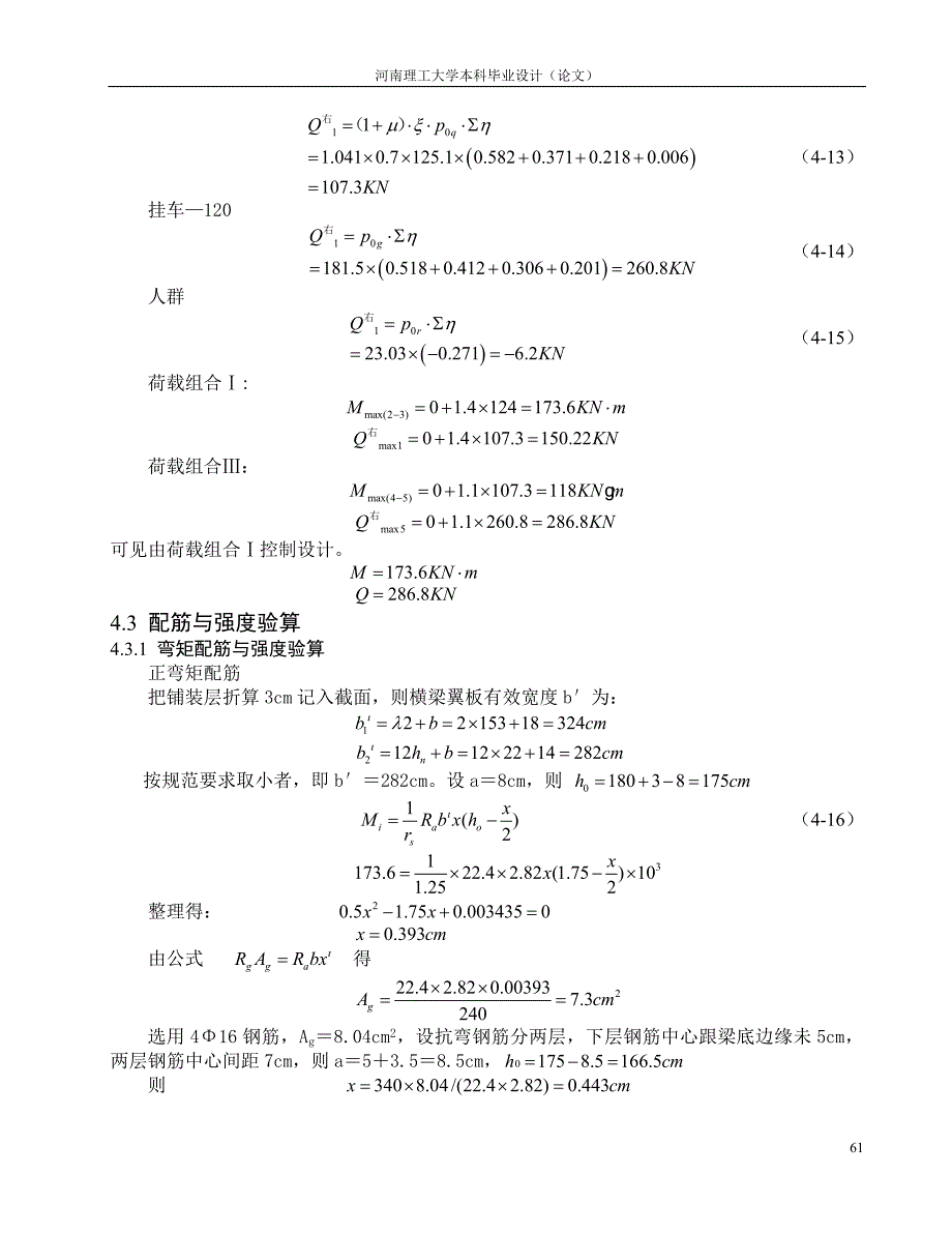 剪切桥梁毕业版中的横隔梁3.doc_第4页