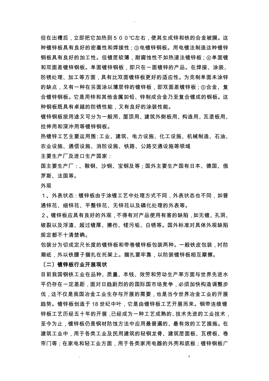 热镀锌生产工艺设计_第2页