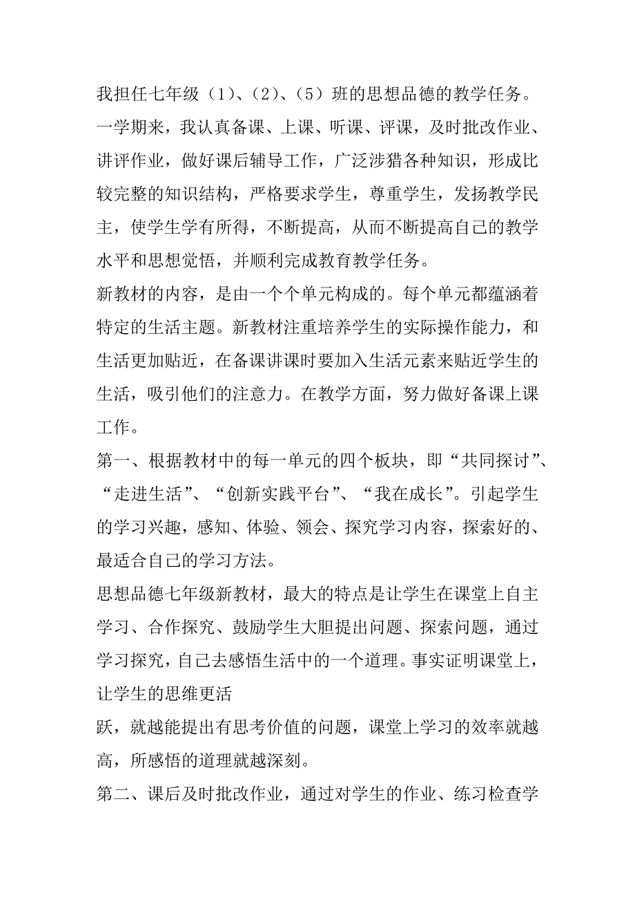 七年级下册思想品德教学总结（道德与法治七年级下册知识点总结）_第3页