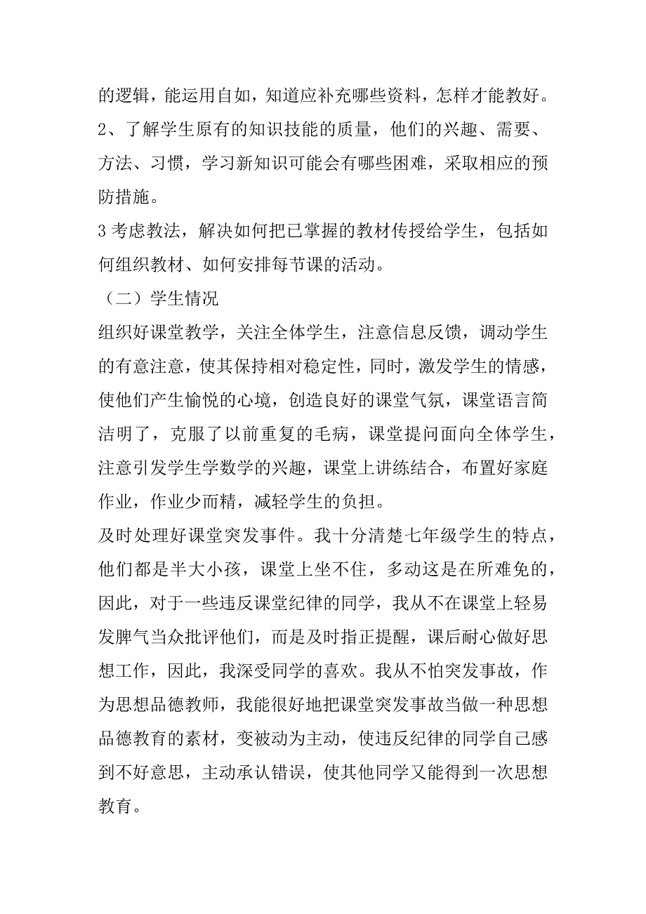 七年级下册思想品德教学总结（道德与法治七年级下册知识点总结）_第5页