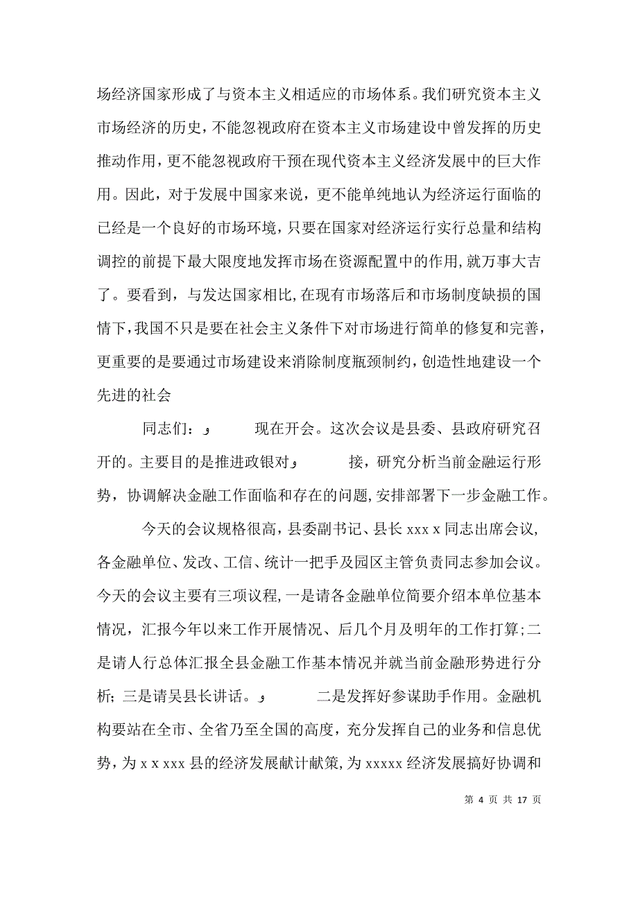 金融会议发言稿_第4页