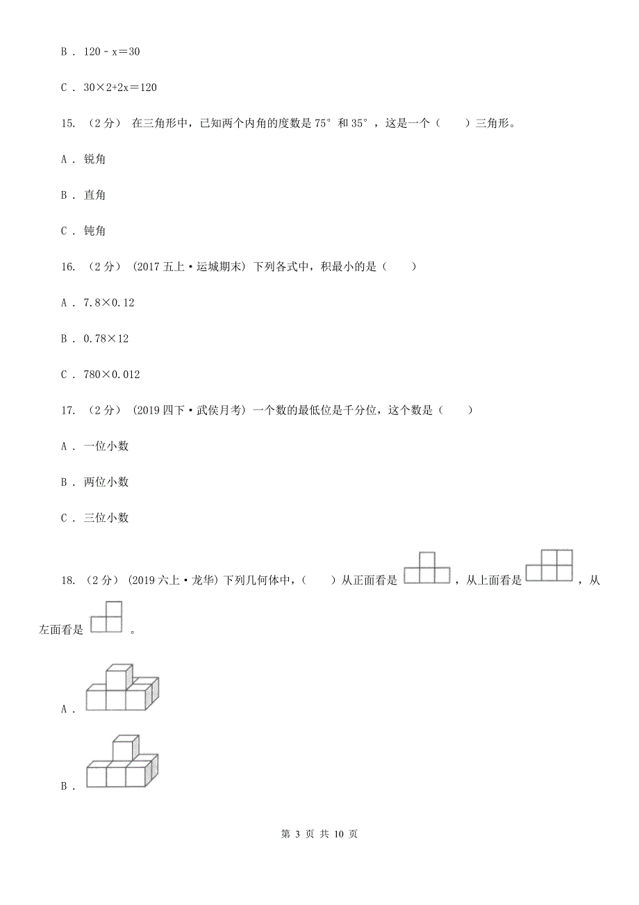 贵州省黔东南苗族侗族自治州四年级下册数学期末冲刺卷（四）_第3页