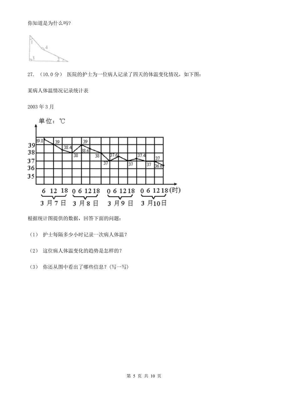 贵州省黔东南苗族侗族自治州四年级下册数学期末冲刺卷（四）_第5页