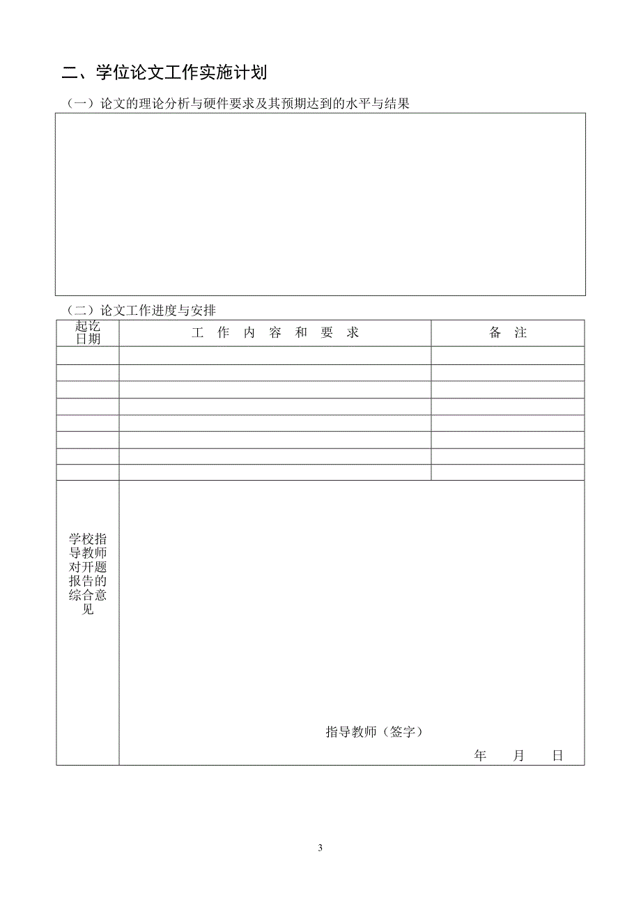 学位论文开题报告及论文实施计划.doc_第4页