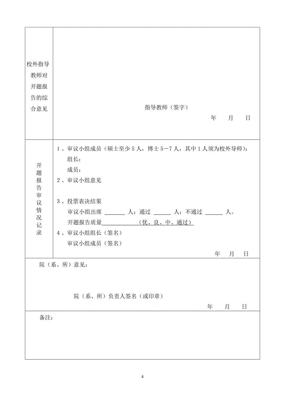 学位论文开题报告及论文实施计划.doc_第5页