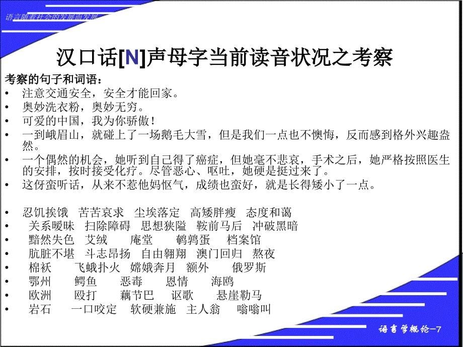 语言随着社会的发展而发展.ppt_第5页