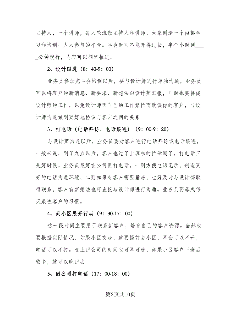 2023装修公司业务员工作计划样本（4篇）_第2页