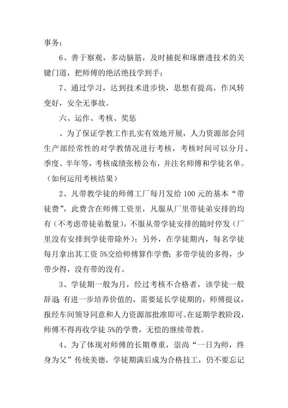 2023年教学师父给徒弟评语（精选多篇）_第5页