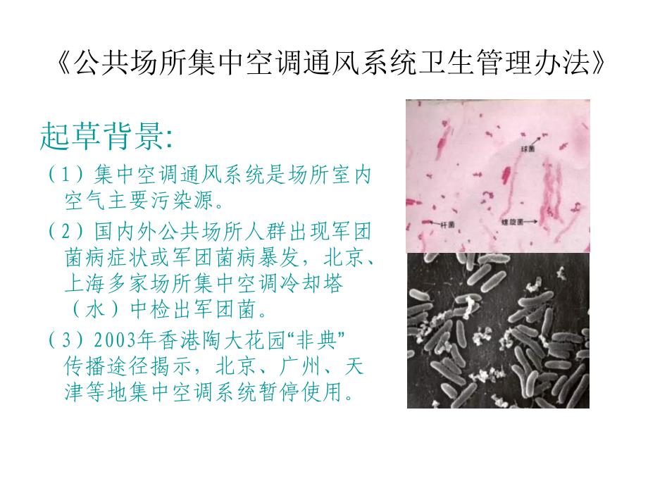 公共场所集中空调通风系统_第3页