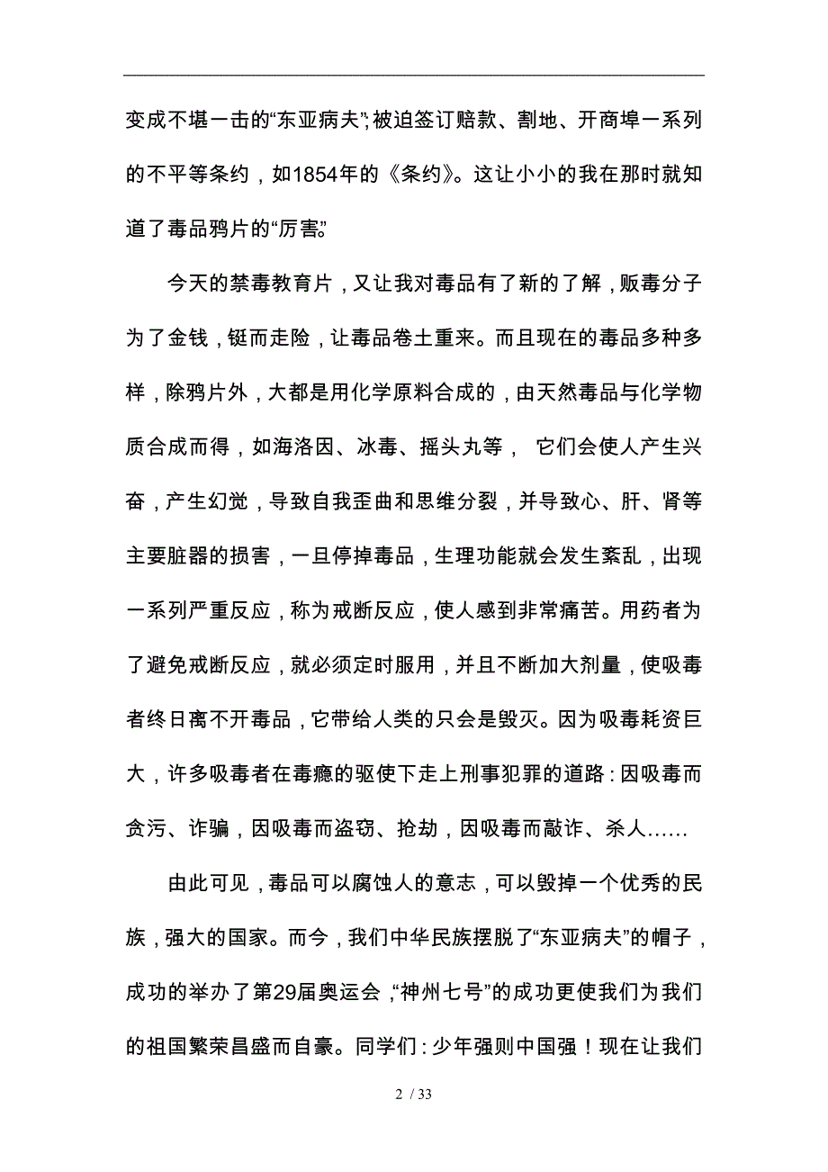 西沟小学学生毒品预防教育演讲稿_第2页