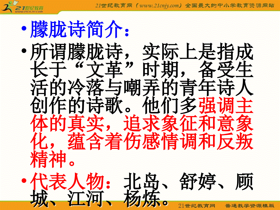 语文九年级下册《祖国啊我亲爱的祖国》优秀课件：40页.ppt_第3页