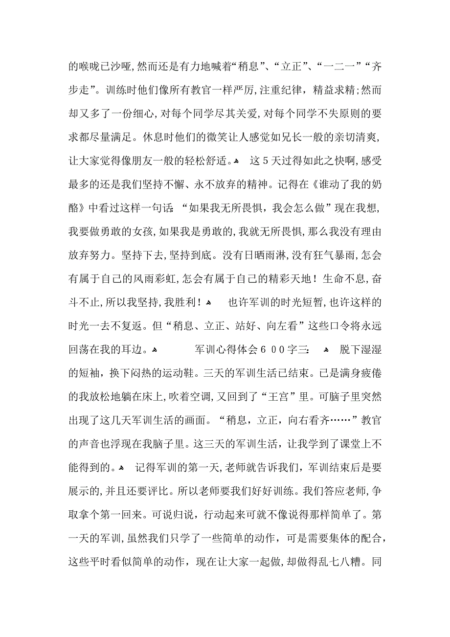 军训心得体会600字范文_第3页