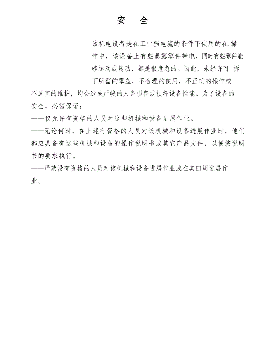 QSD吸附式氢气干燥器使用说明书解析_第2页