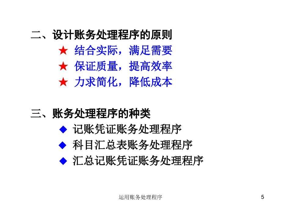 运用账务处理程序课件_第5页